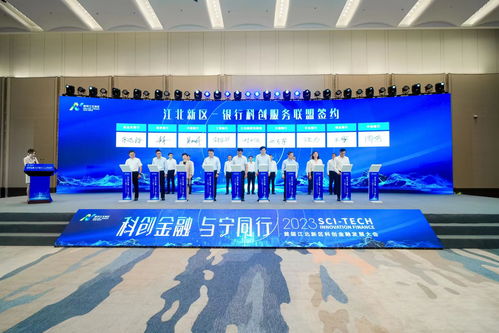 多個科創金融最新成果落地,南京江北新區這場大會 干貨滿滿