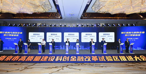 中行科創(chuàng)行動方案公布，為南京科創(chuàng)金融改革試驗區(qū)注入金融活水