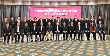 上?？萍键h建助力科創中心建設 第十一次全體會議召開，共繪創新發展新藍圖