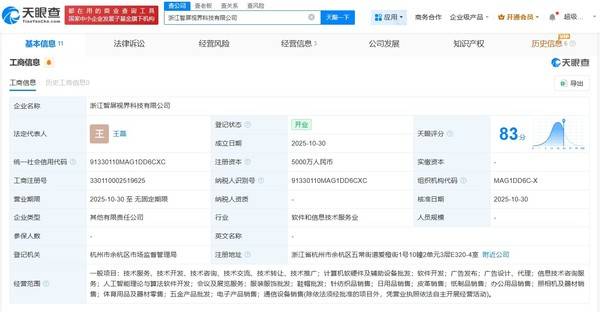 小米與海信等聯手成立屏幕新公司，5000萬注冊資本瞄準軟硬件批發新藍海